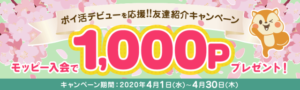 モッピーキャンペーン4月