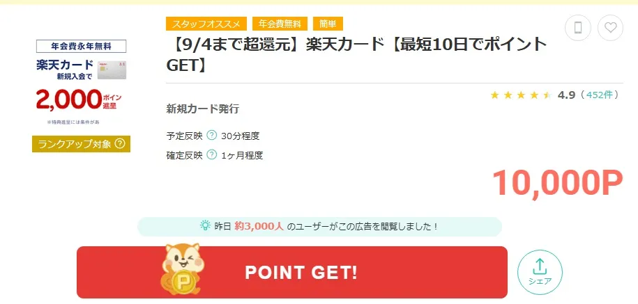 モッピー　楽天カード