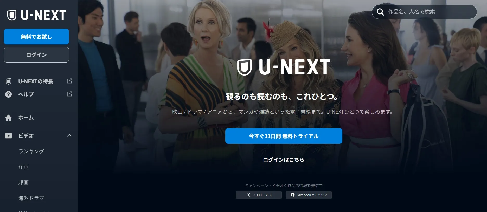 UNEXT