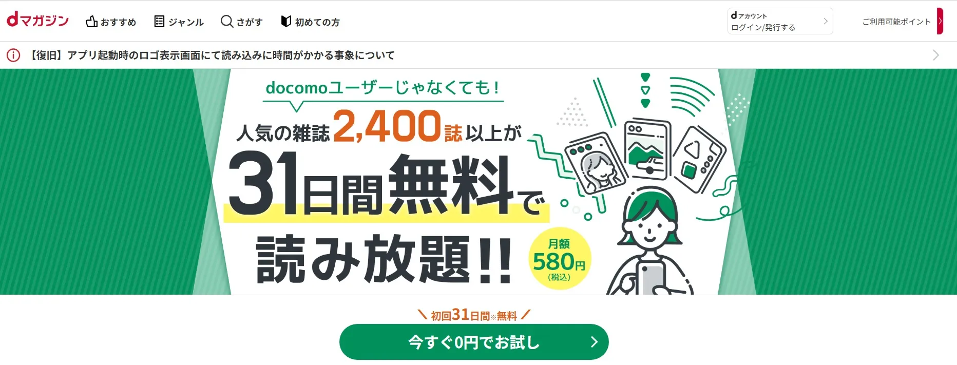 ｄマガジン　サブスク