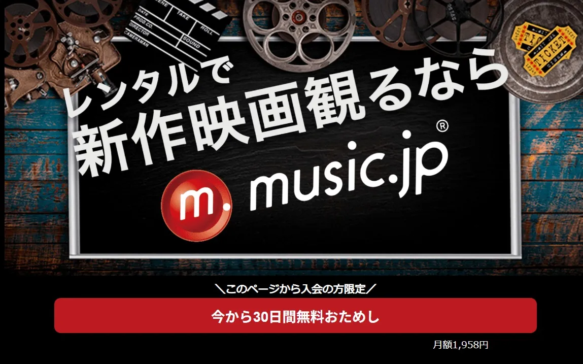 music.jp サブスク