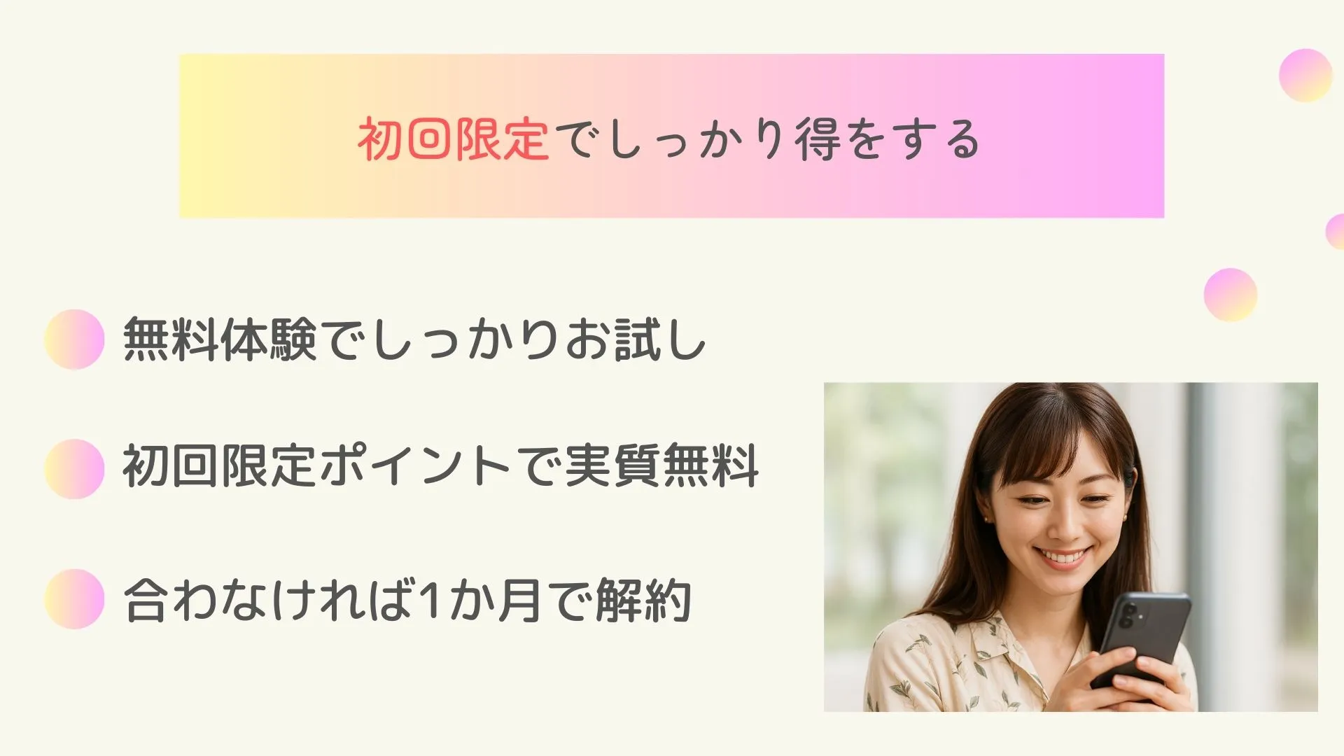 初回限定で得をする　サブスク