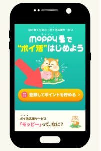 モッピー登録方法