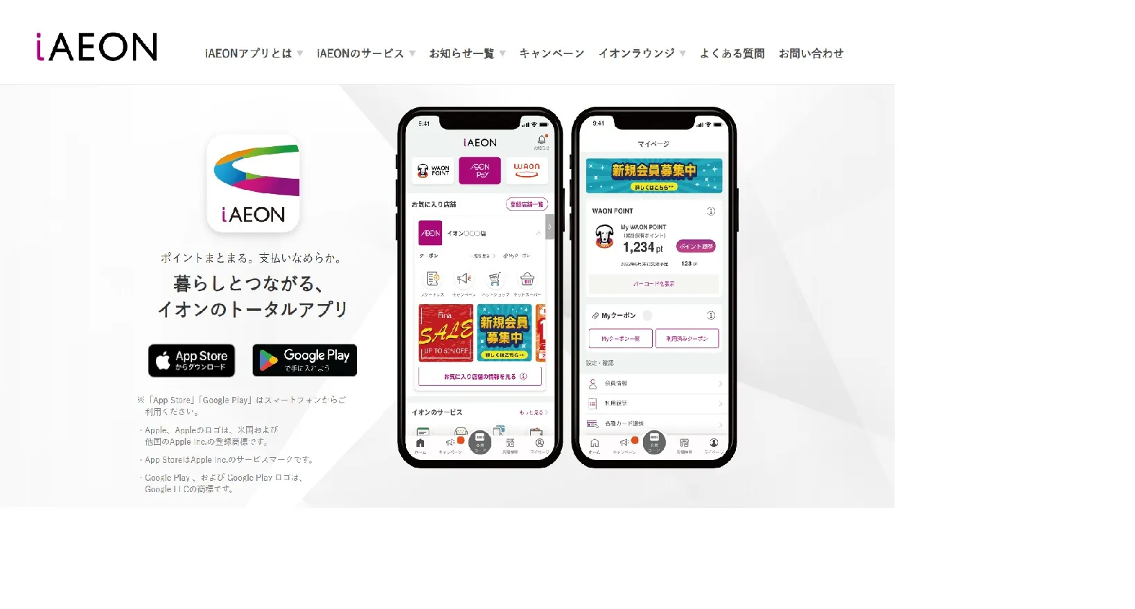 WAON POINT登録する方法