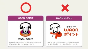 ウェル活　WAONポイントとWAON POINTの違い　ウェル活