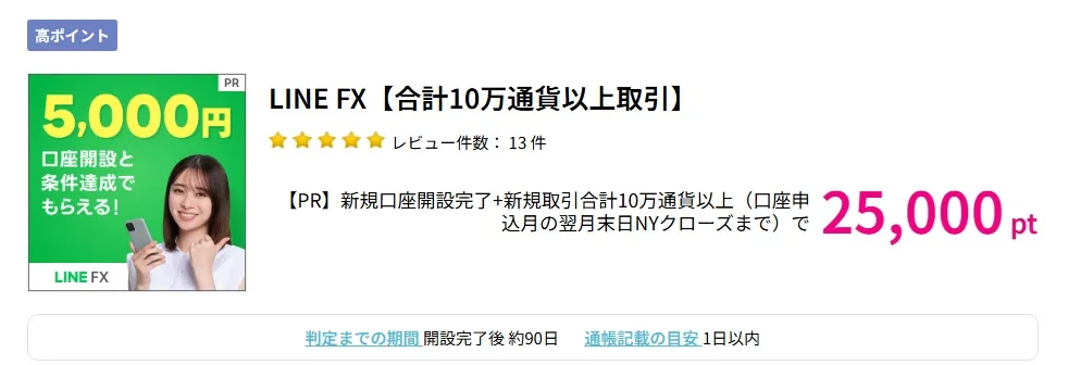 LINEFXハピタス