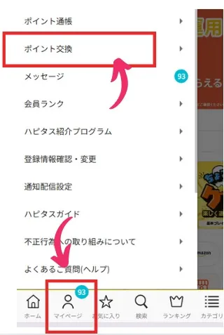 ハピタス　ポイント交換　WAON POINT