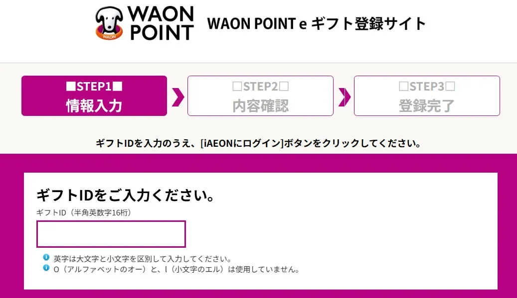 WAON POINT　eギフト券