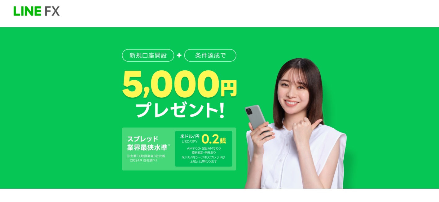 LJNE証券　ポイントサイト