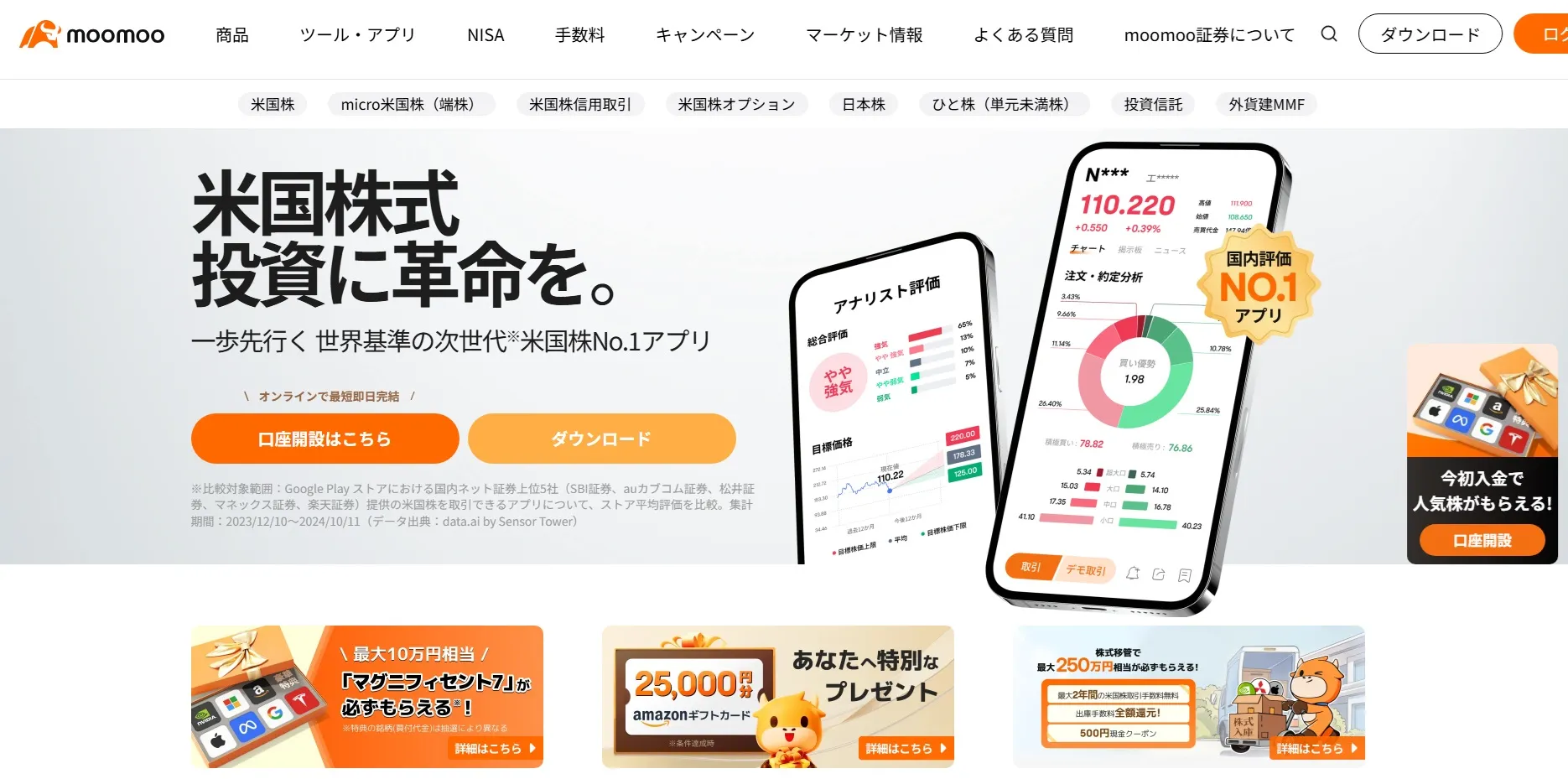 MOOMOO証券　ポイントサイト