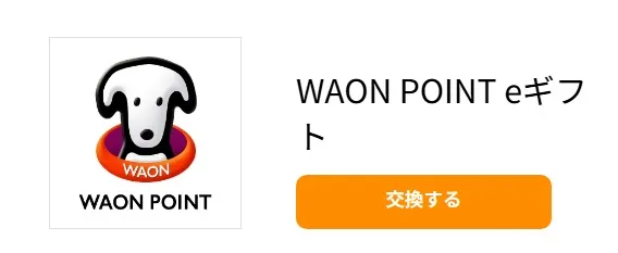 WAON POINT　ハピタス
