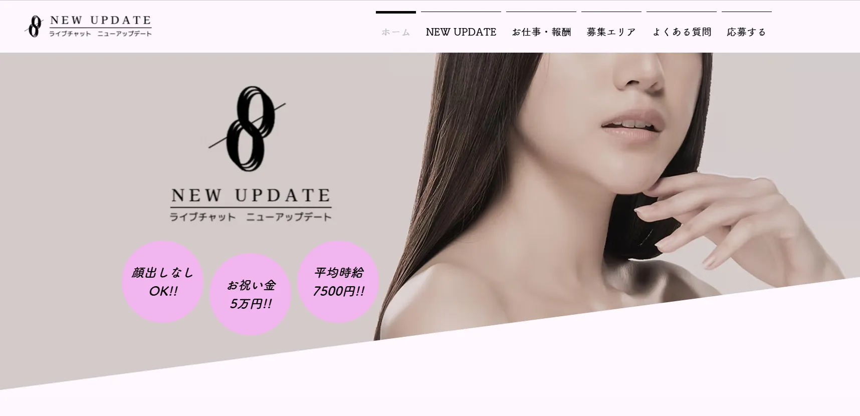 NEW UPDATE　チャットレディ