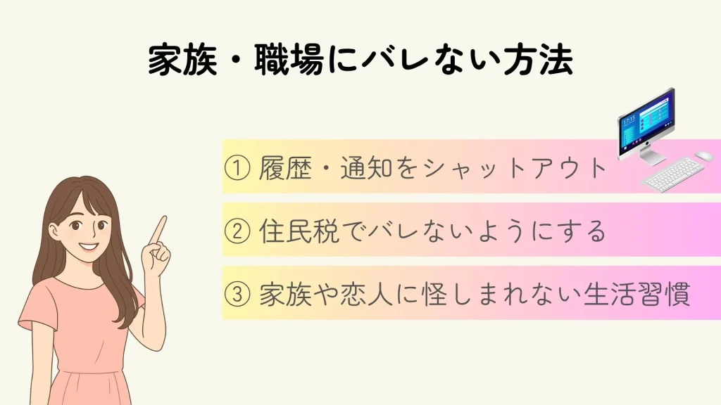 チャットレディ家族や職場にばれない方法