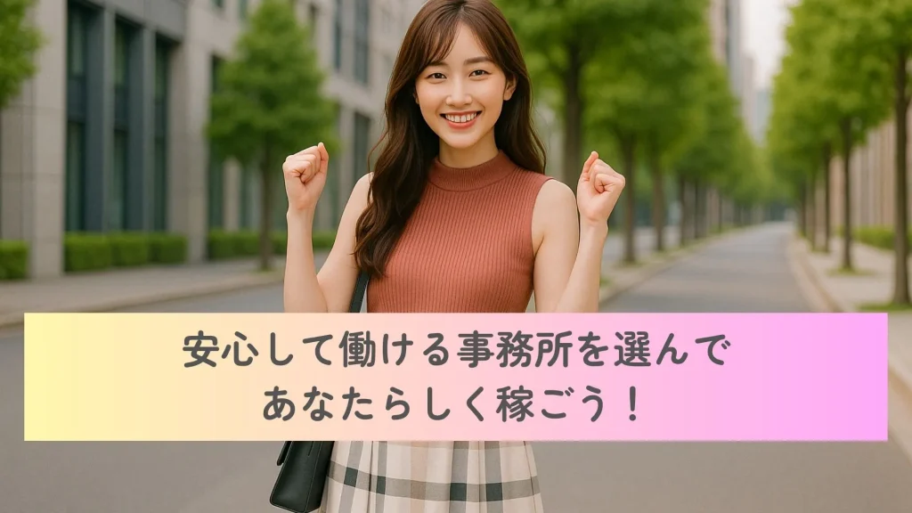 ノンアダルトチャットレディ事務所