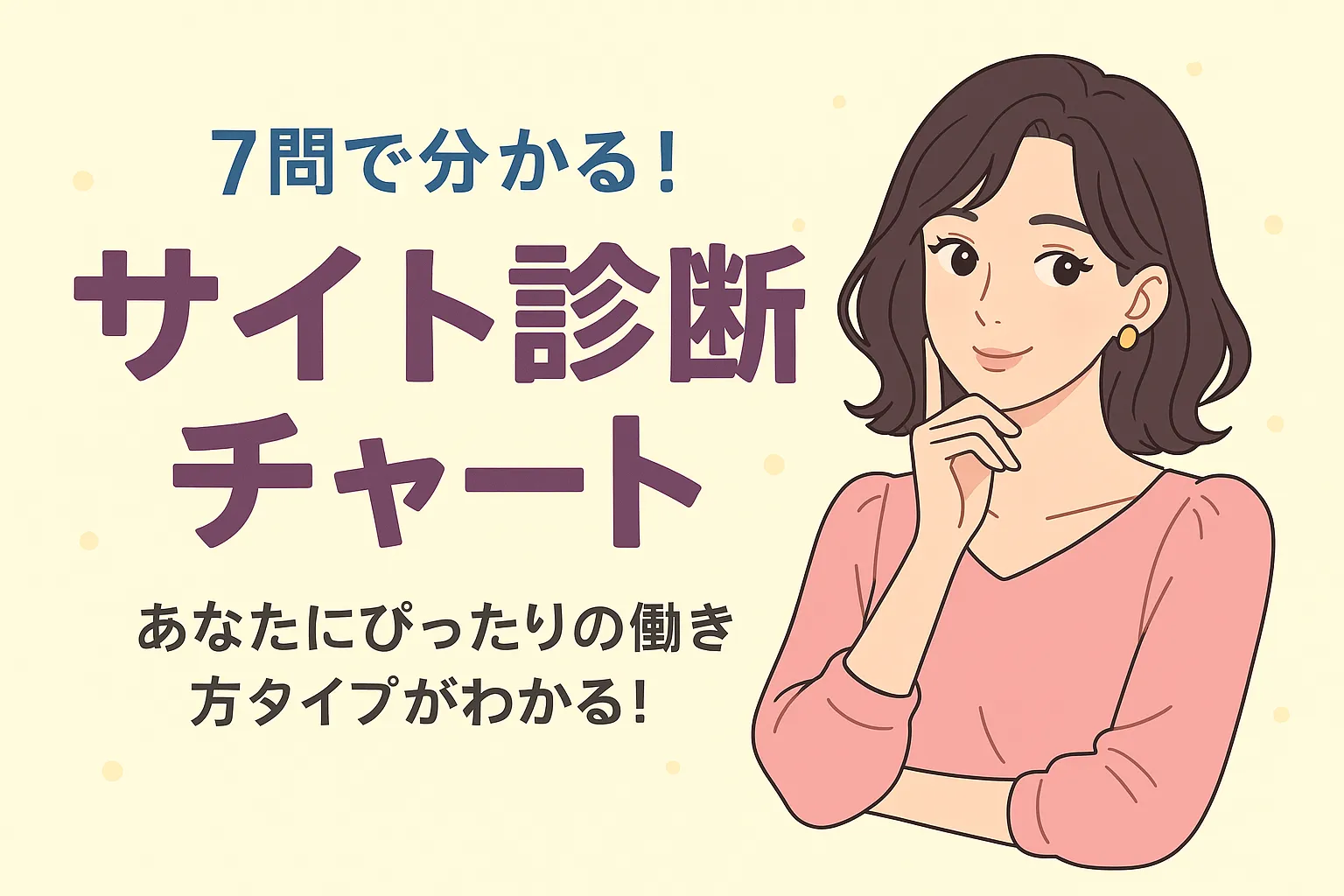 サイト診断チャート　チャットレディ