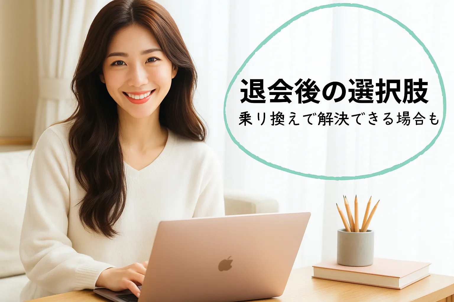 チャットレディ　退会後の選択肢