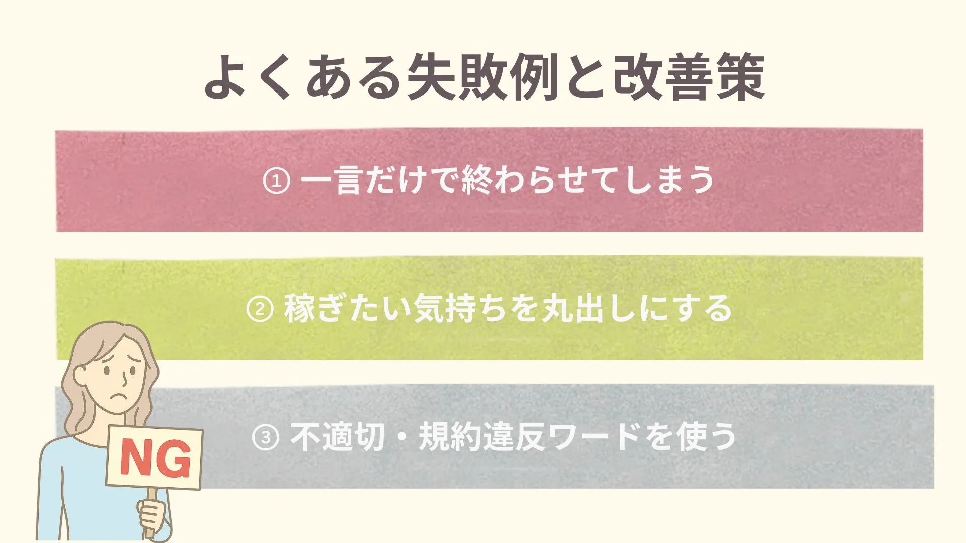 よくある失敗例と改善策　チャットレディのプロフィール