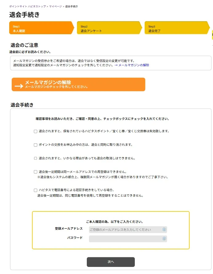 退会理由アンケート画面の例（PC版）