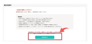 モッピー退会申請画面