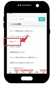 モッピー退会画面（スマホ）