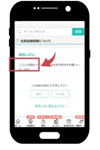 モッピー退会ページ（スマホ）