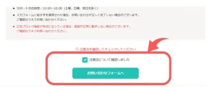 モッピーお問合せフォーム