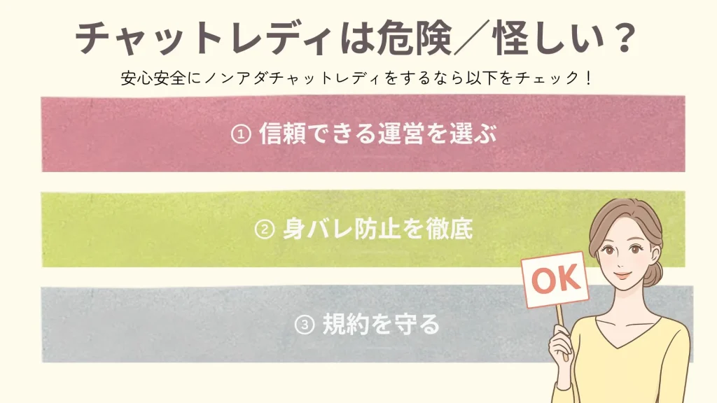 チャットレディは危険？怪しい？