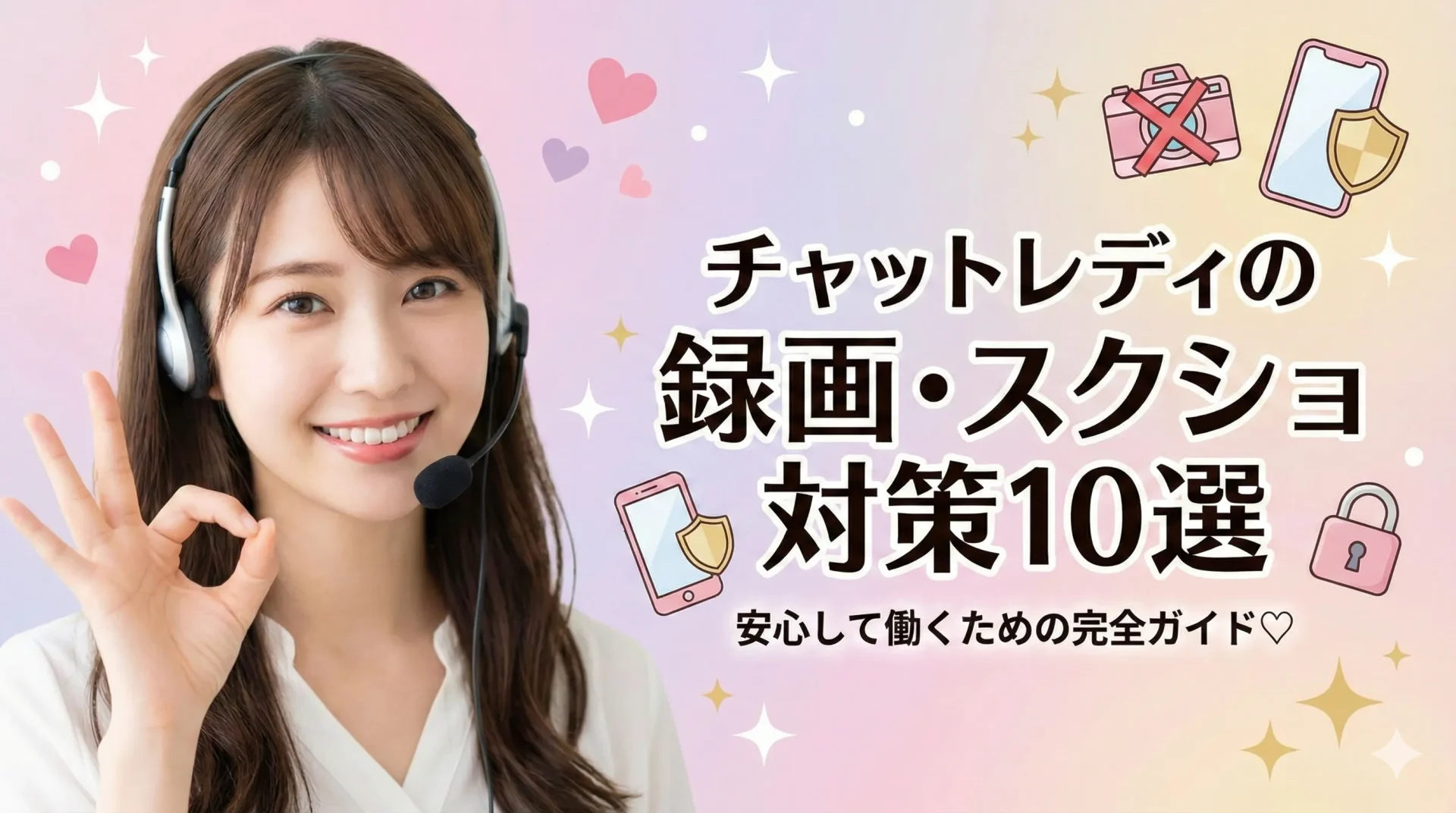 チャットレディの録画・スクショ対策10選｜規約・通報・証拠保全まで