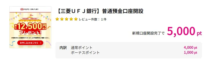 ハピタス三菱UFJ銀行キャンペーン