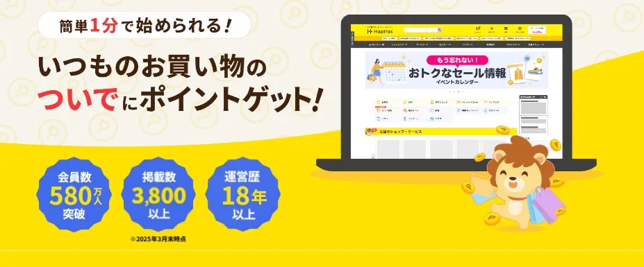 ハピタスの公式サイト画像