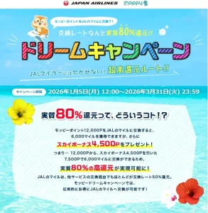 モッピードリームキャンペーン2026年