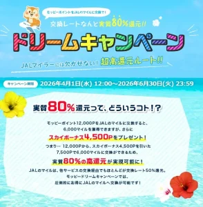 モッピー × ドリームキャンペーン2026