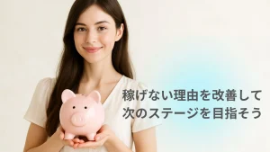 チャットレディ稼げない理由まとめ