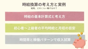チャットレディと時給換算の考え方と実例