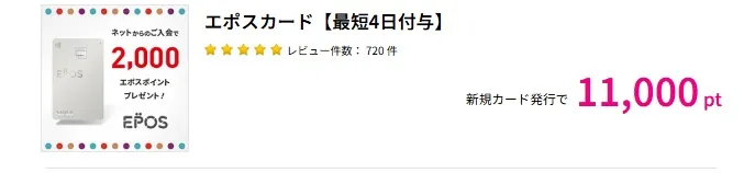 ハピタスエポスカード