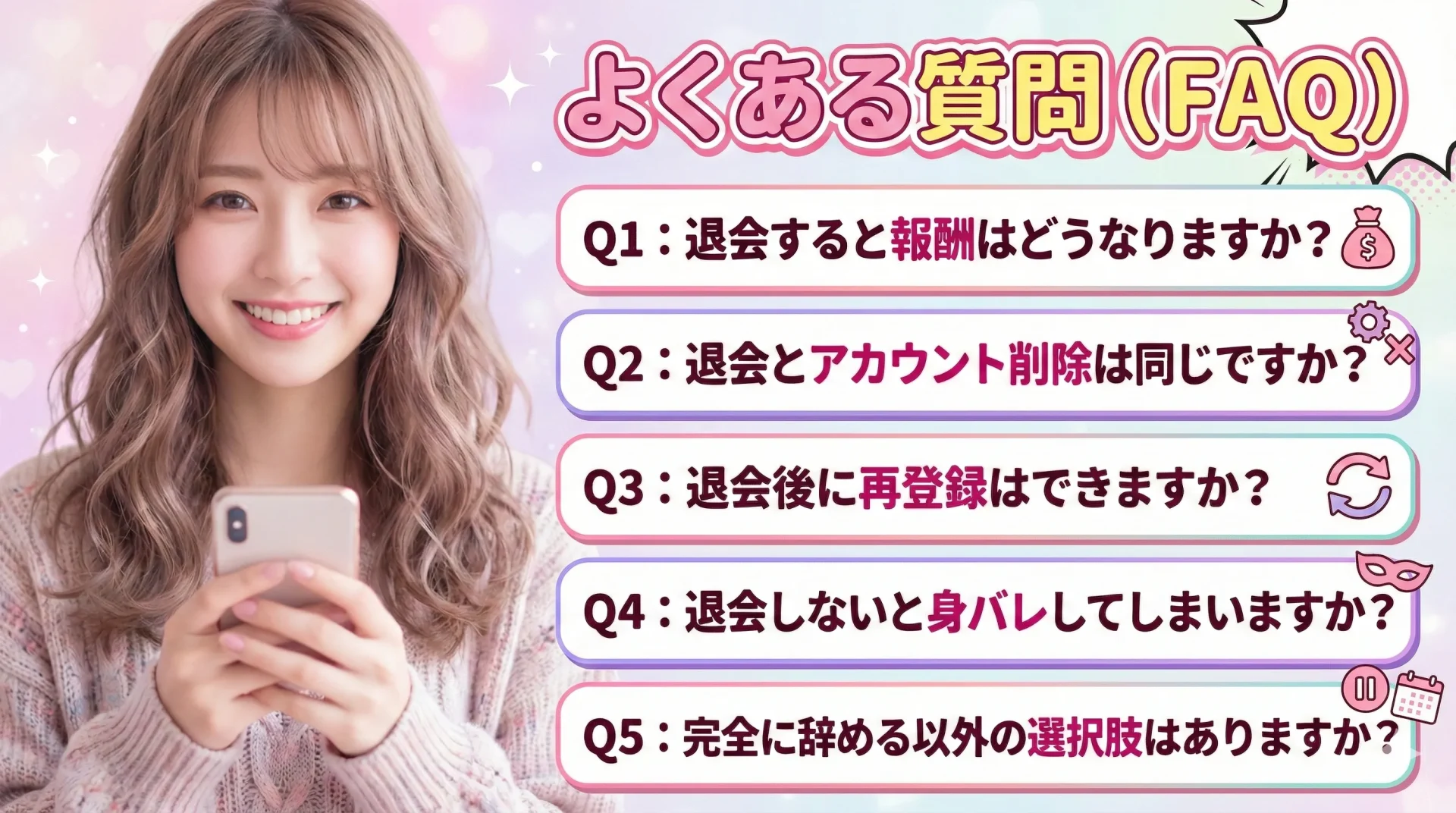 チャットレディよくある質問（FAQ）