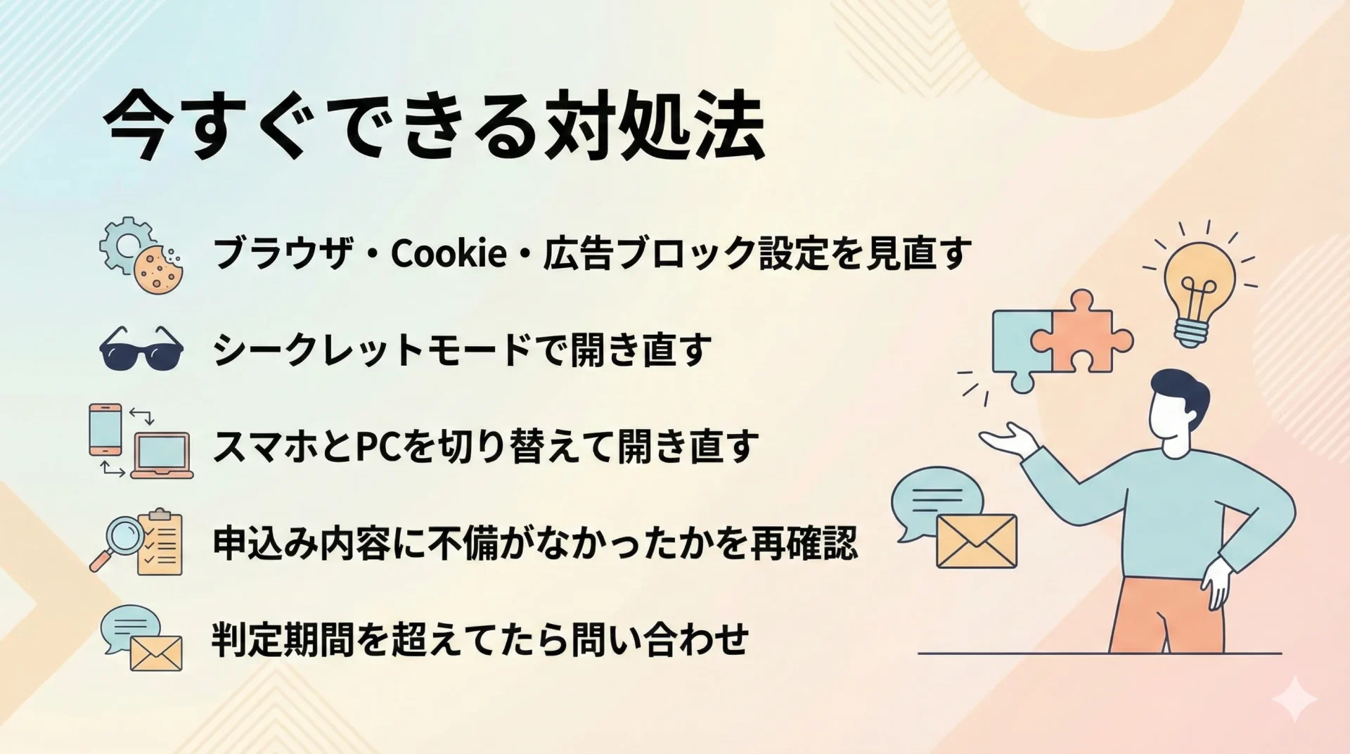 ハピタス判定がつかないときに今すぐできる対処法（やっていい順）