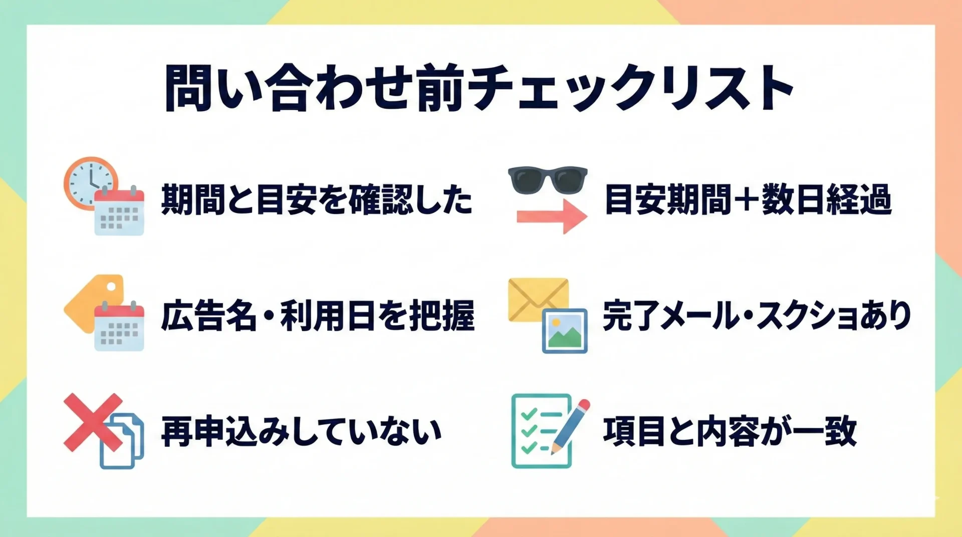 ハピタス問い合わせ前に確認すべきチェックリスト