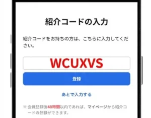 ハピタスの紹介コード画面
