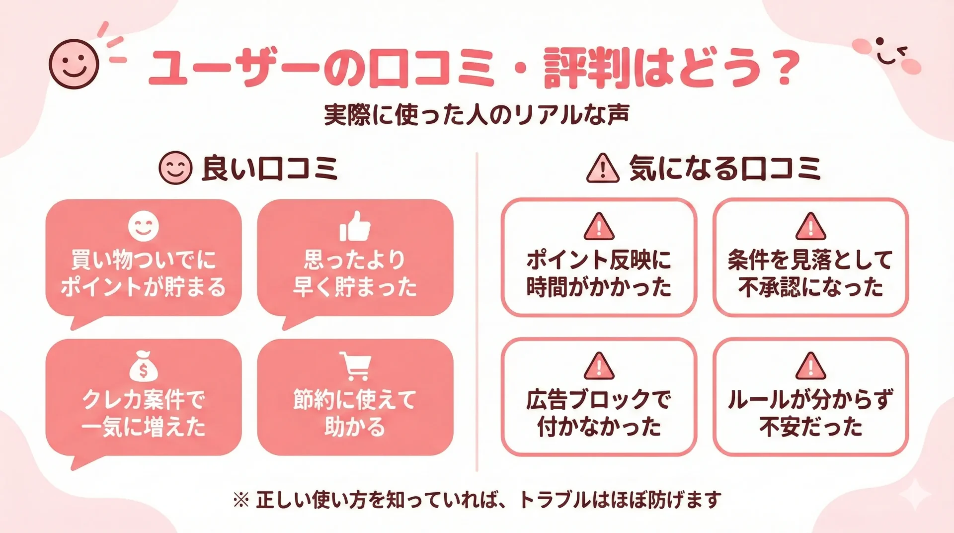 ポイントサイトの口コミ・評判まとめ｜実際に使った人の良い点と注意点 