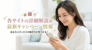 チャットレディサイトの詳細解説と最新キャンペーン情報