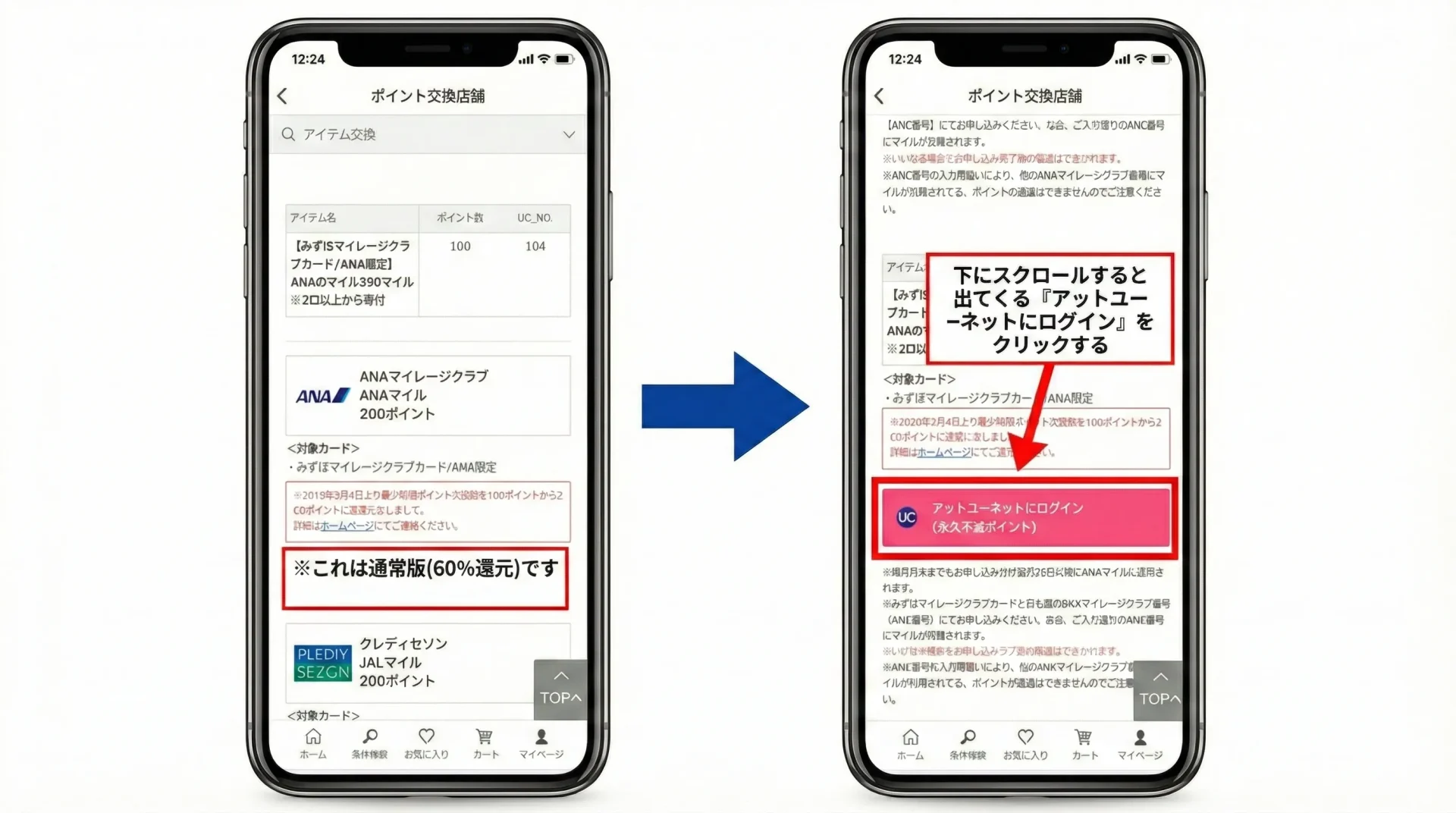 「ANAマイル」を開いたら下までスクロールする