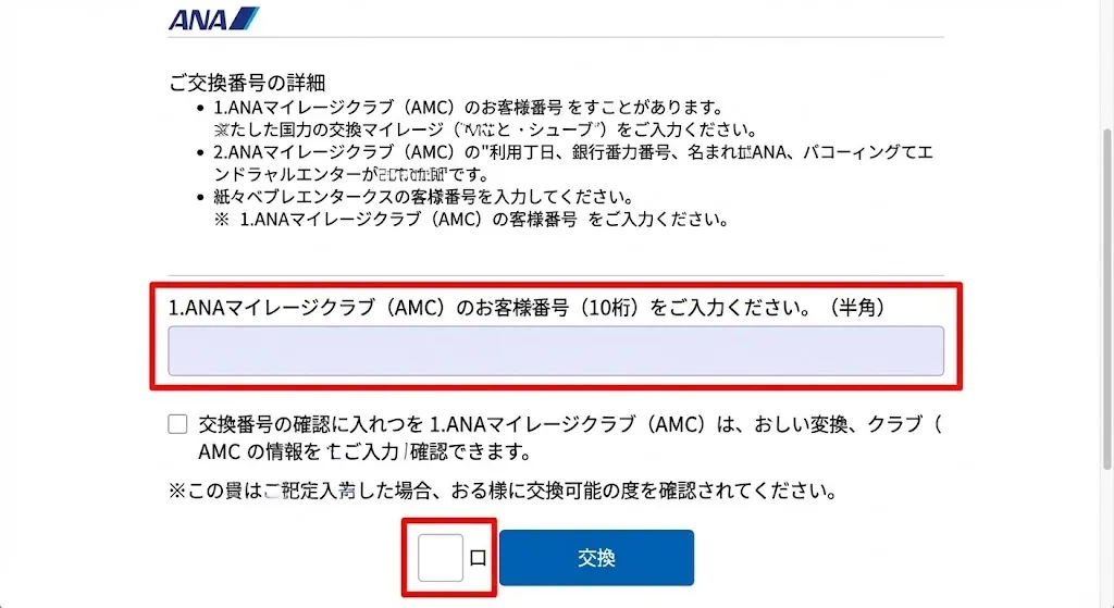 「みずほマイレージクラブカード/ANA限定（70%）」を選んで確定する