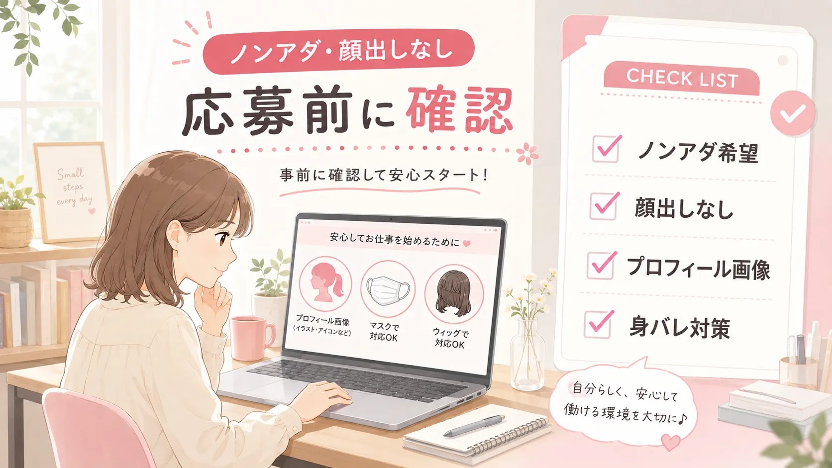 アリュールでノンアダや顔出しなしを希望する場合に応募前確認が必要なことを示す画像