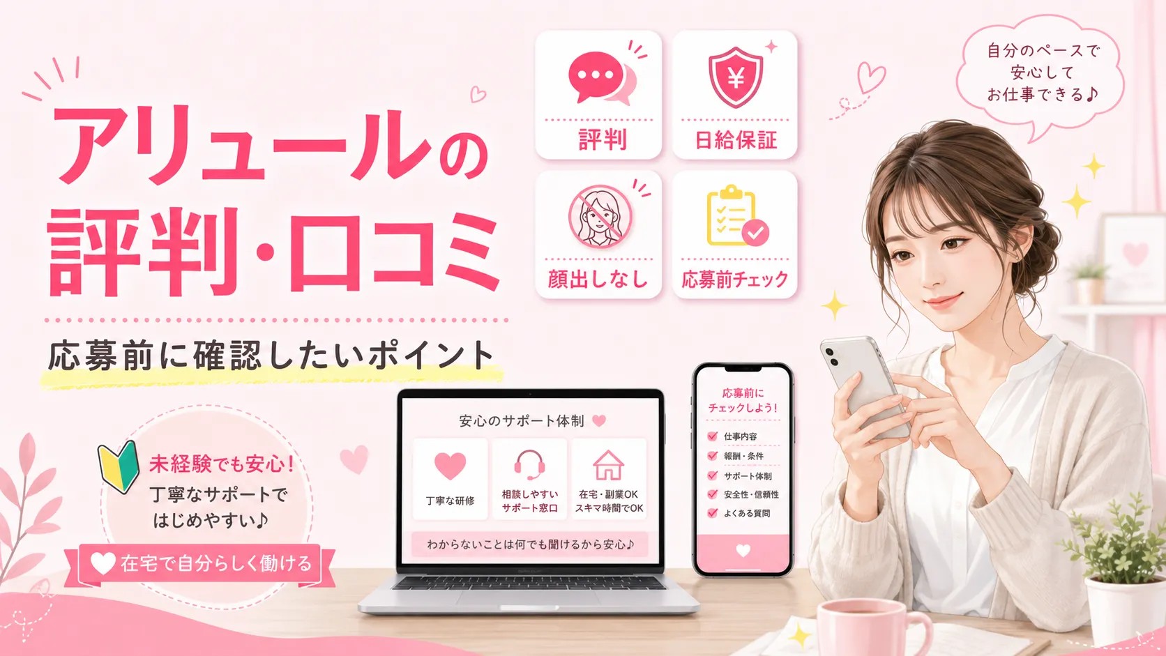 アリュールの評判・口コミと応募前に確認したいポイントを示すアイキャッチ画像